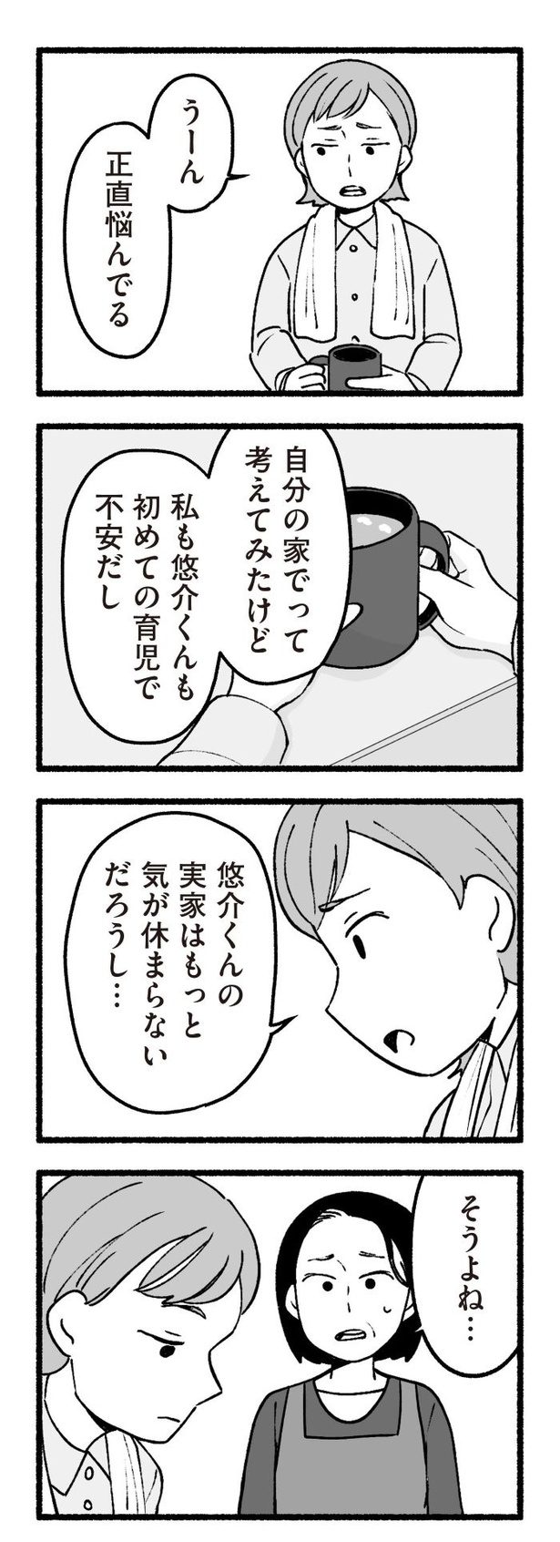 「わたしの親が老害なんて」102