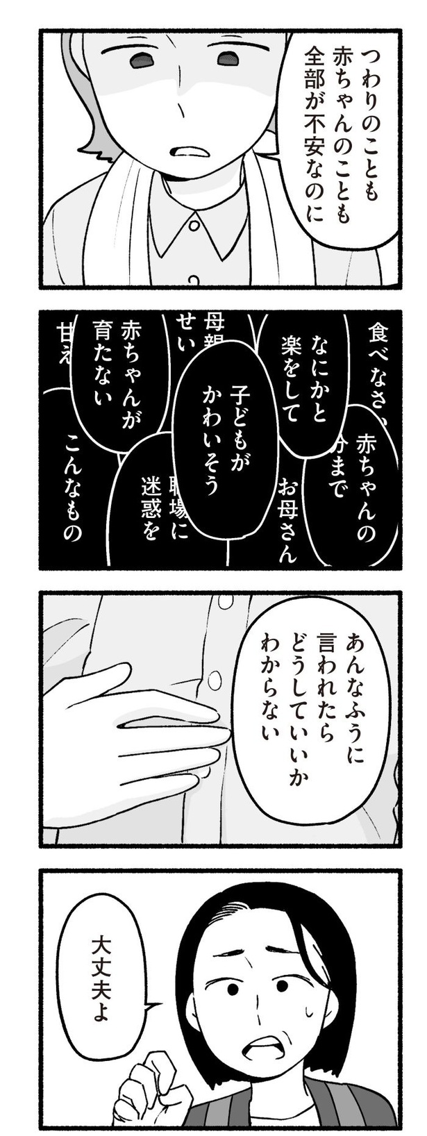 「わたしの親が老害なんて」103