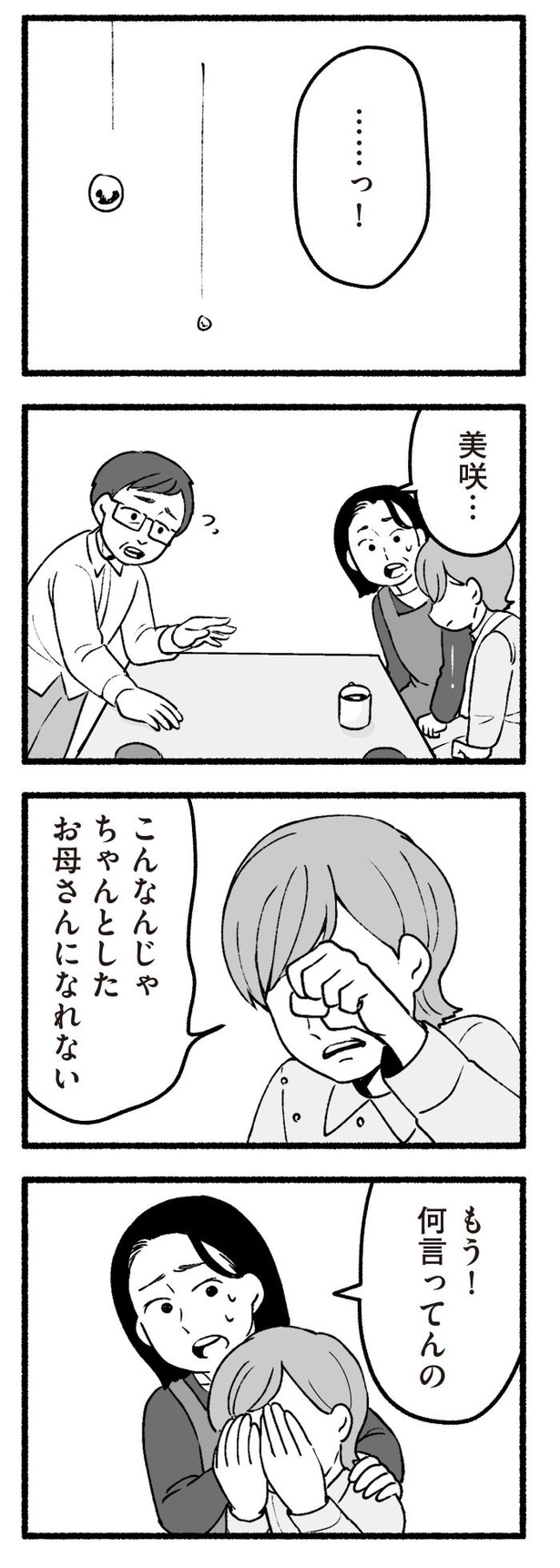 「わたしの親が老害なんて」104
