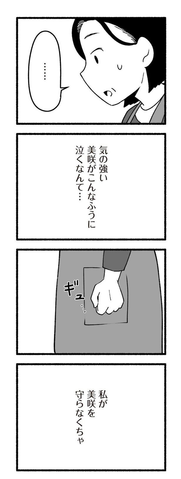 「わたしの親が老害なんて」105