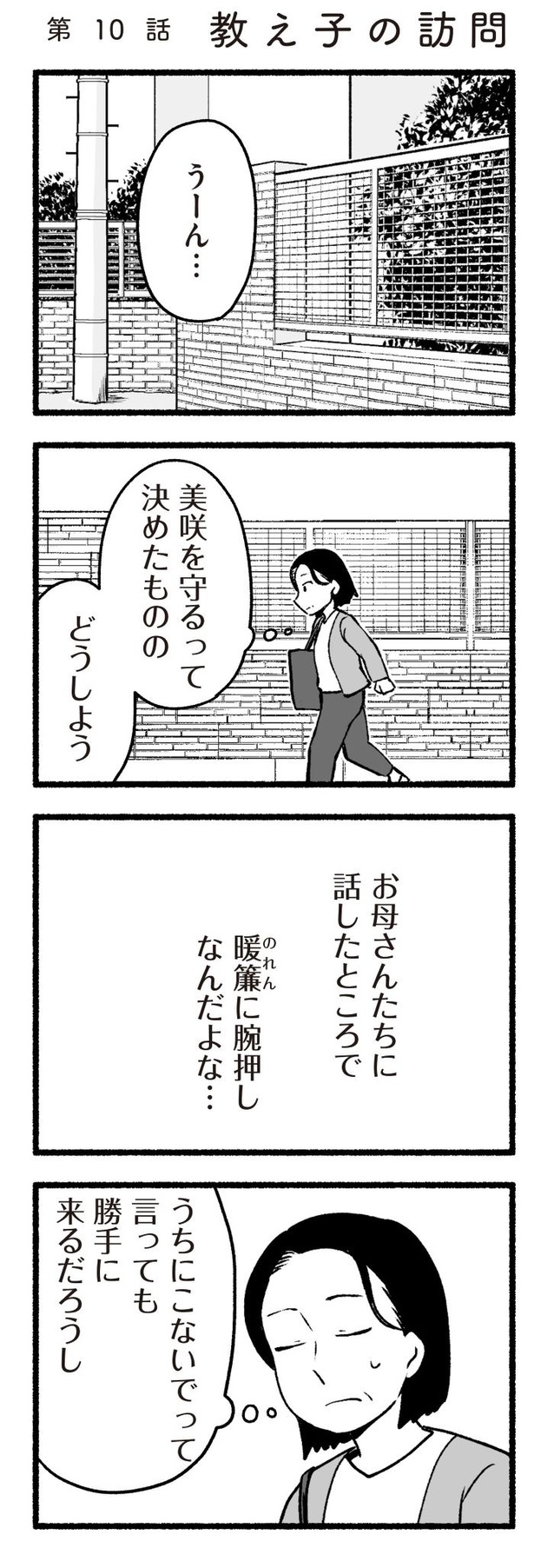 「わたしの親が老害なんて」106