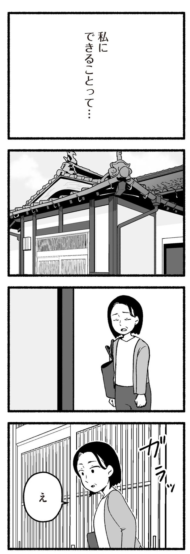 「わたしの親が老害なんて」107