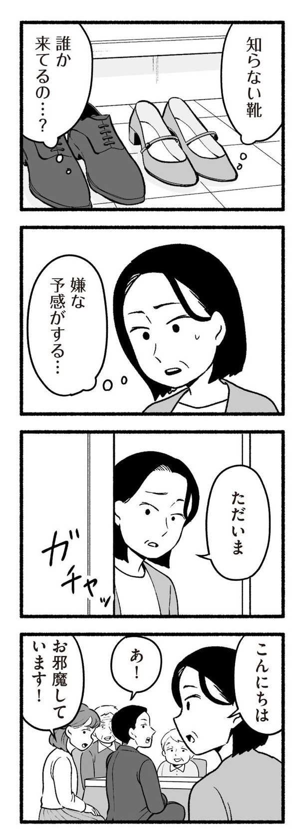 「わたしの親が老害なんて」108