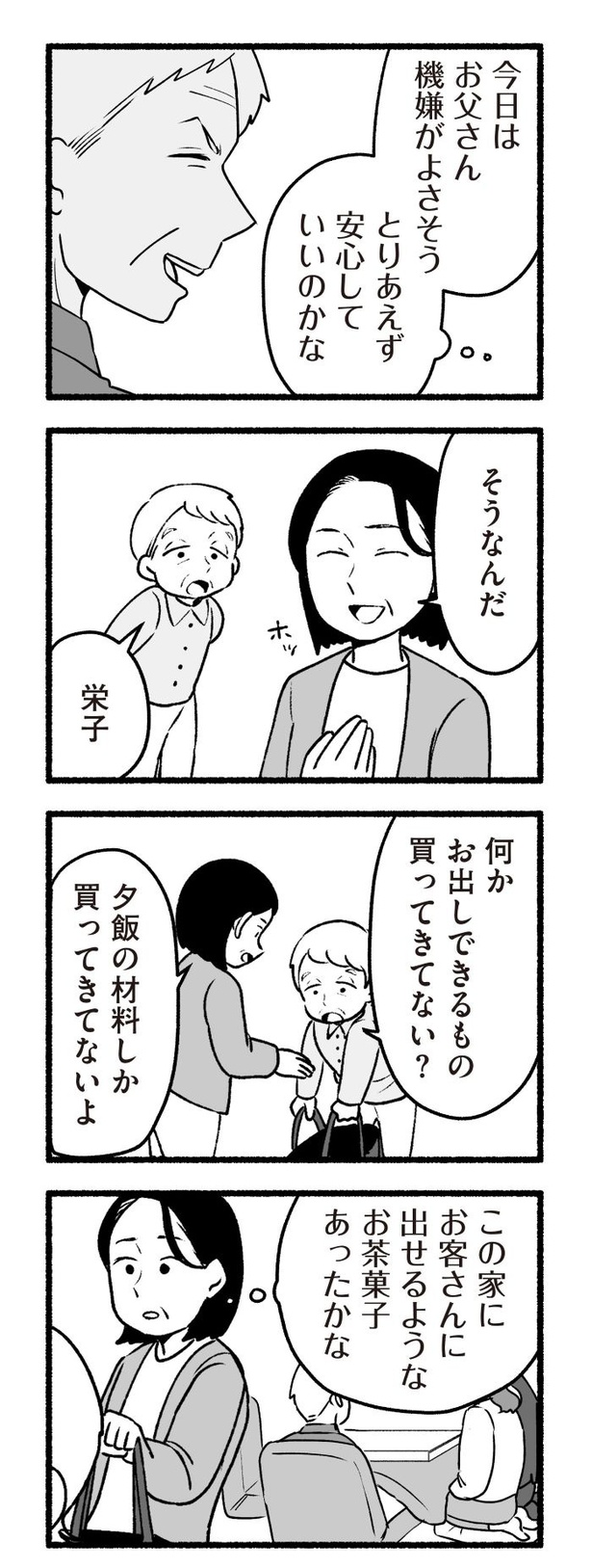 「わたしの親が老害なんて」110