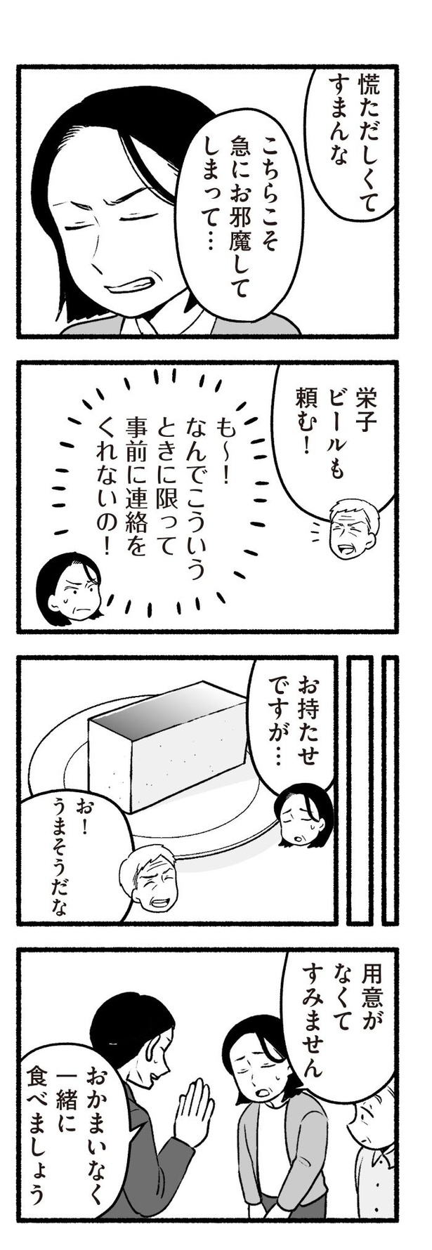 「わたしの親が老害なんて」111