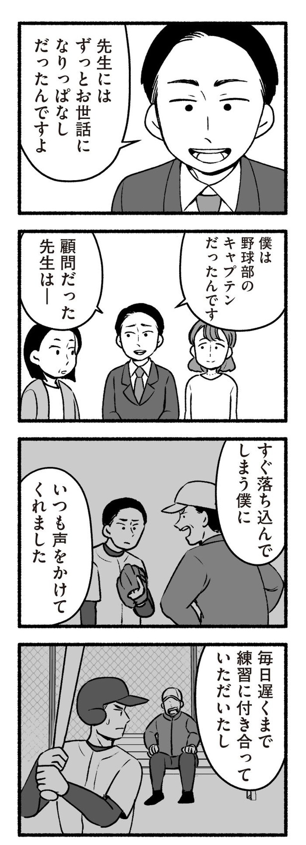 「わたしの親が老害なんて」112