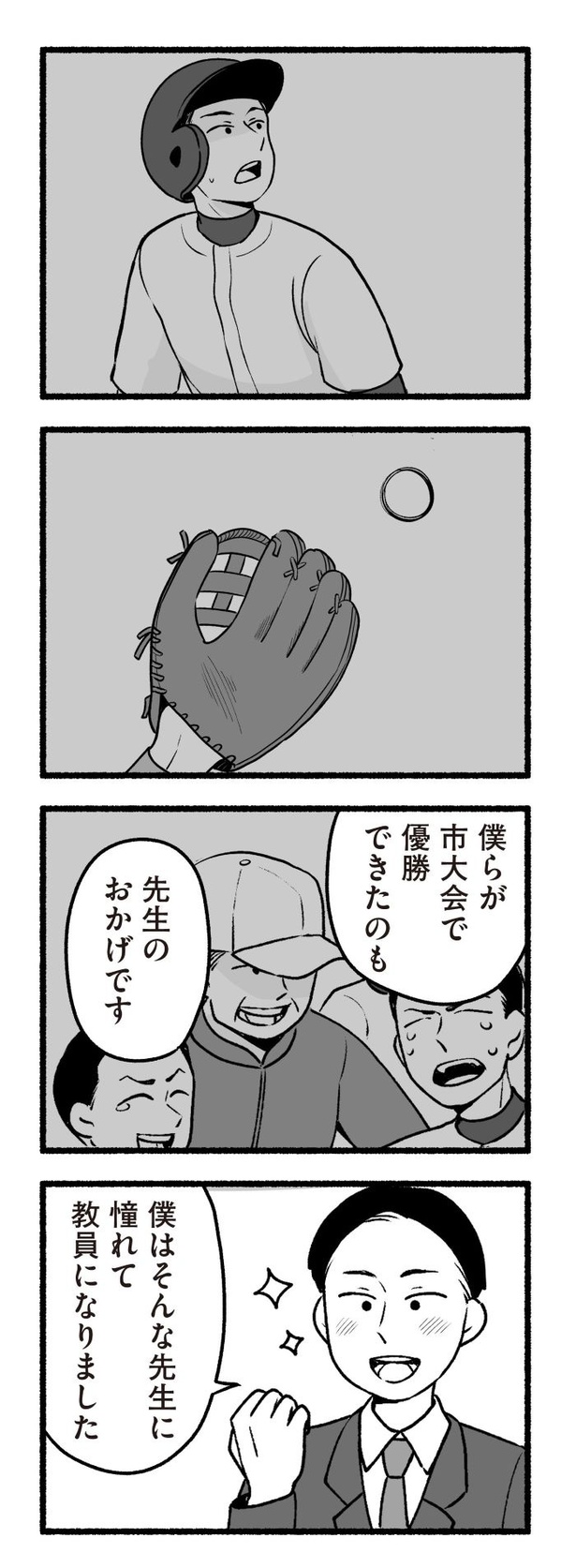 「わたしの親が老害なんて」113