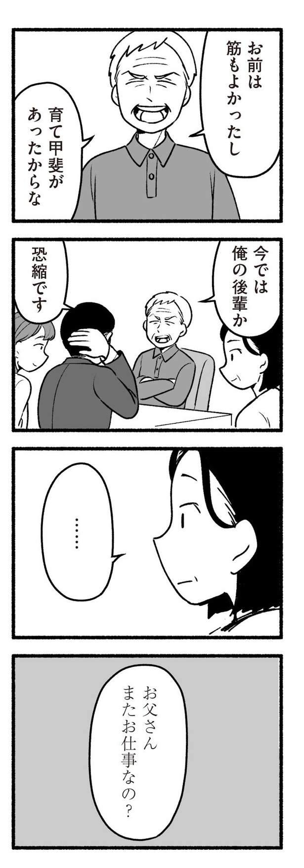 「わたしの親が老害なんて」114