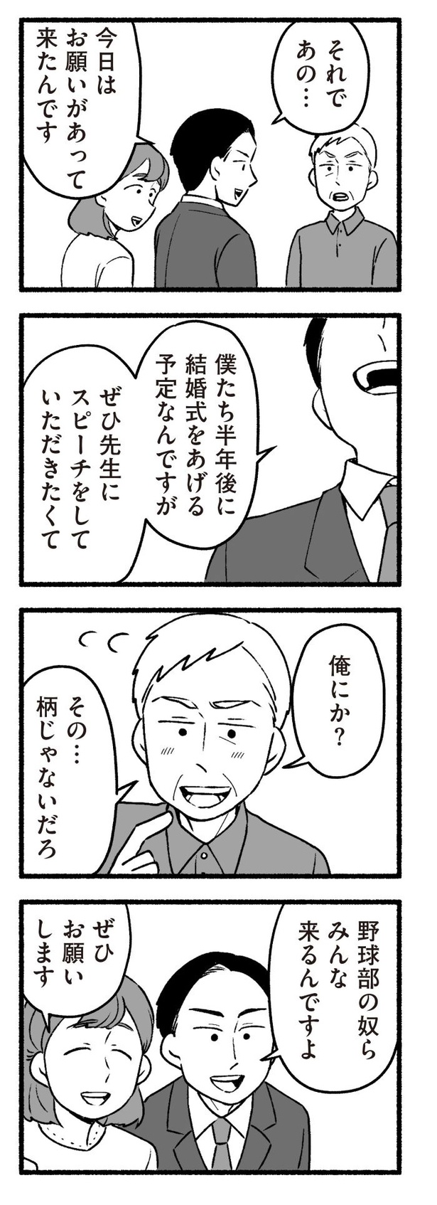 「わたしの親が老害なんて」116