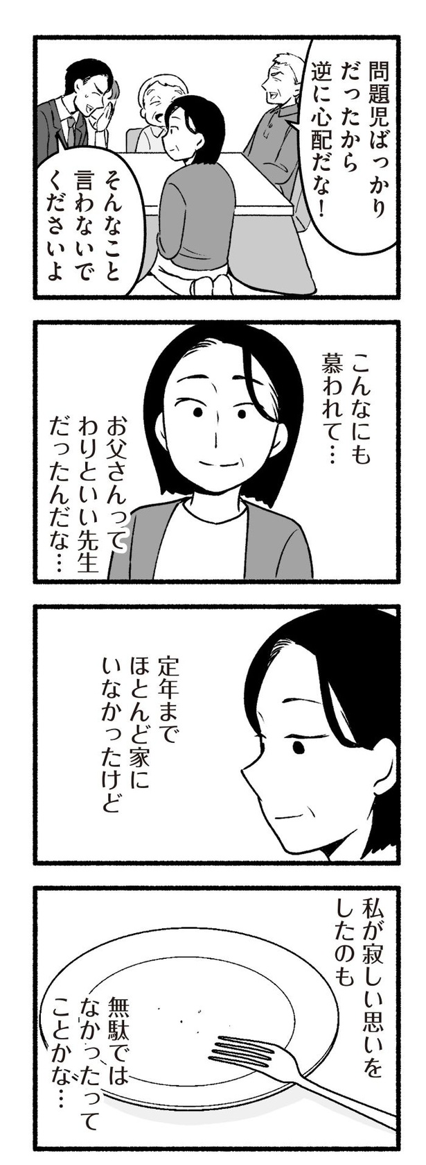「わたしの親が老害なんて」117