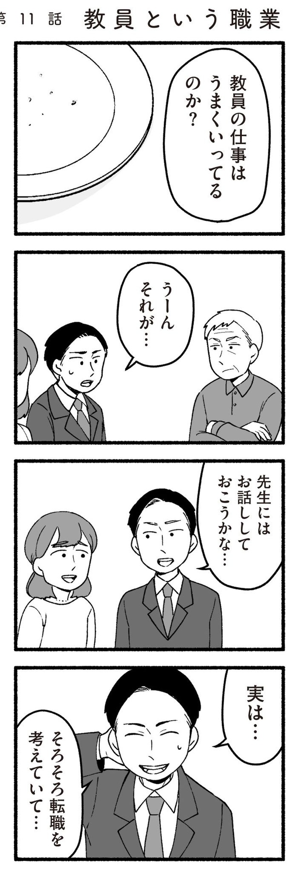 「わたしの親が老害なんて」118