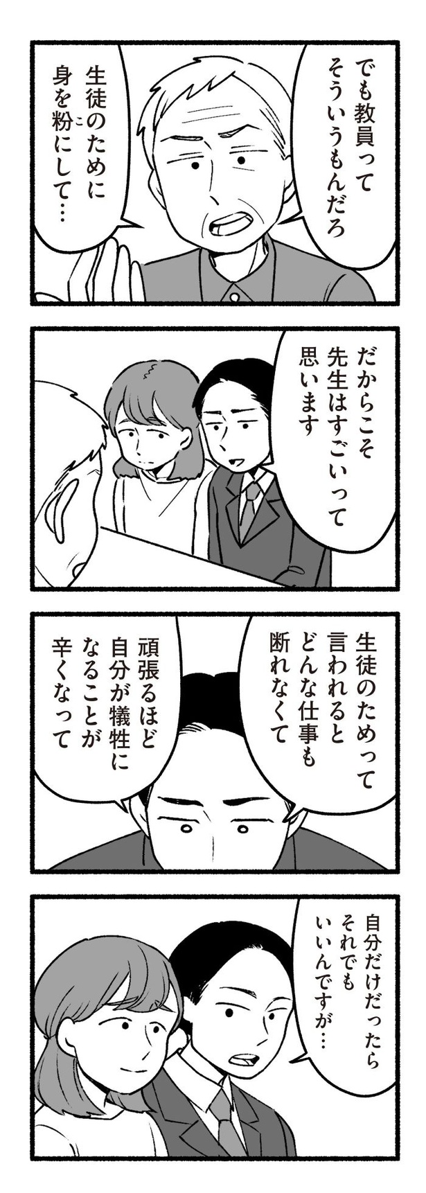 「わたしの親が老害なんて」121