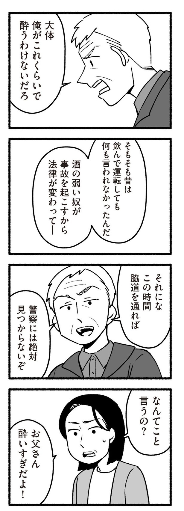 「わたしの親が老害なんて」126