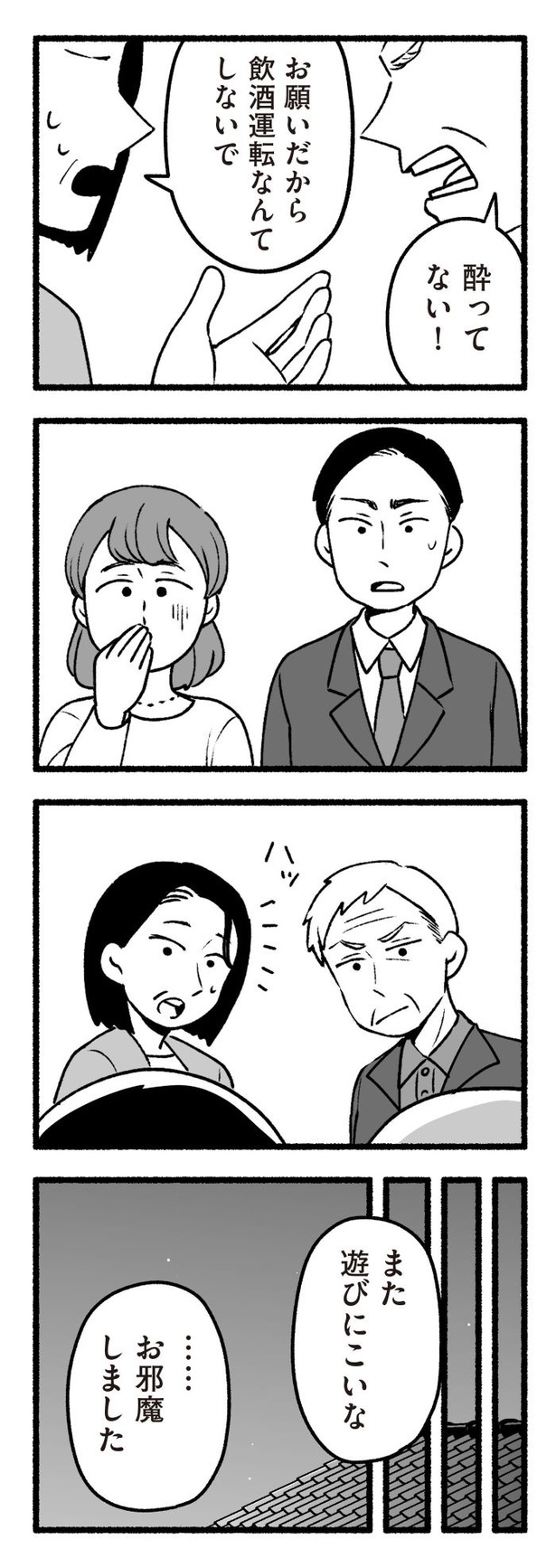 「わたしの親が老害なんて」127