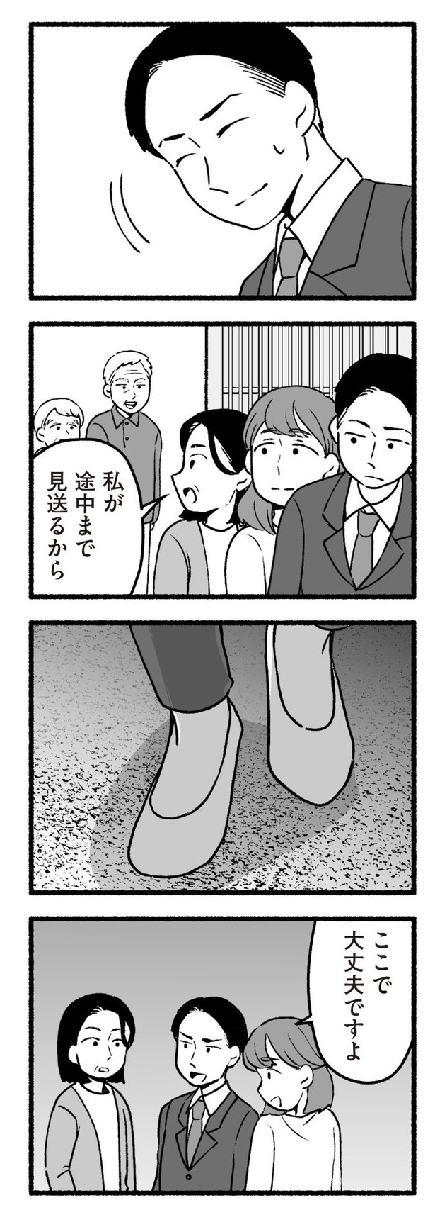 「わたしの親が老害なんて」128