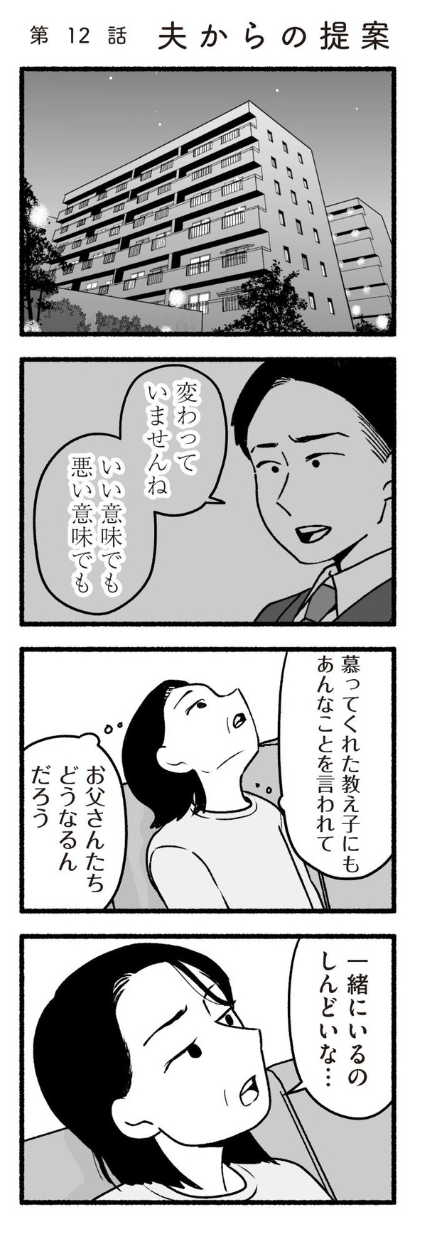 「わたしの親が老害なんて」131