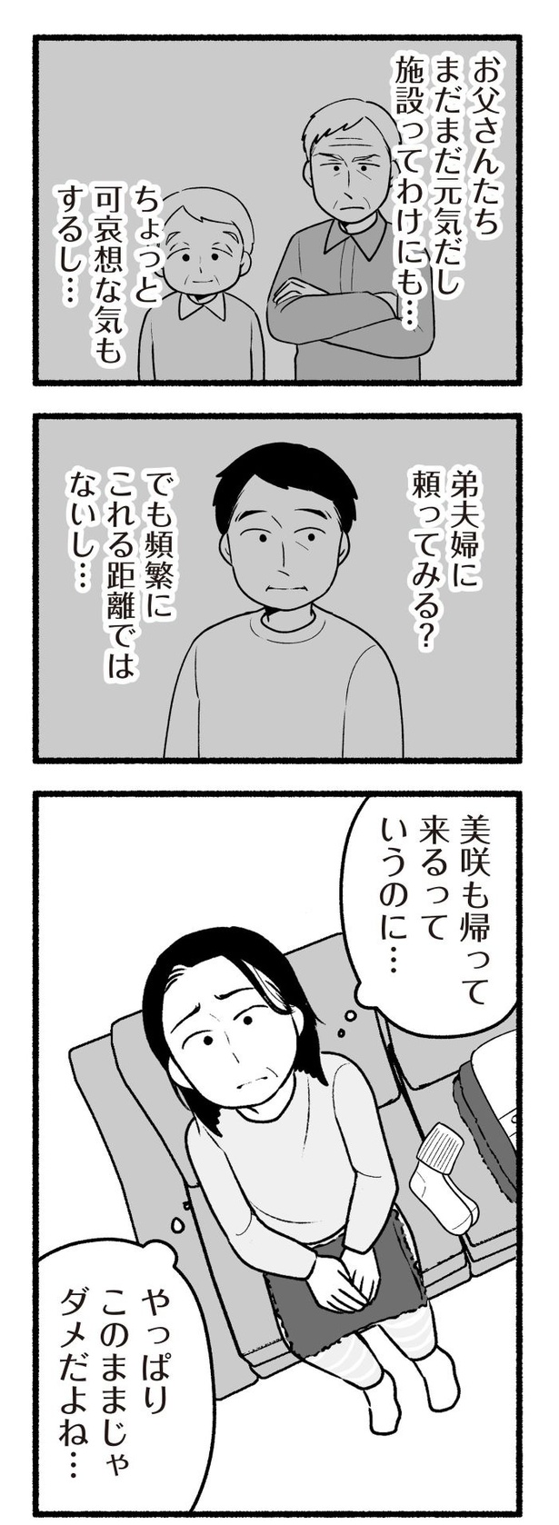 「わたしの親が老害なんて」132