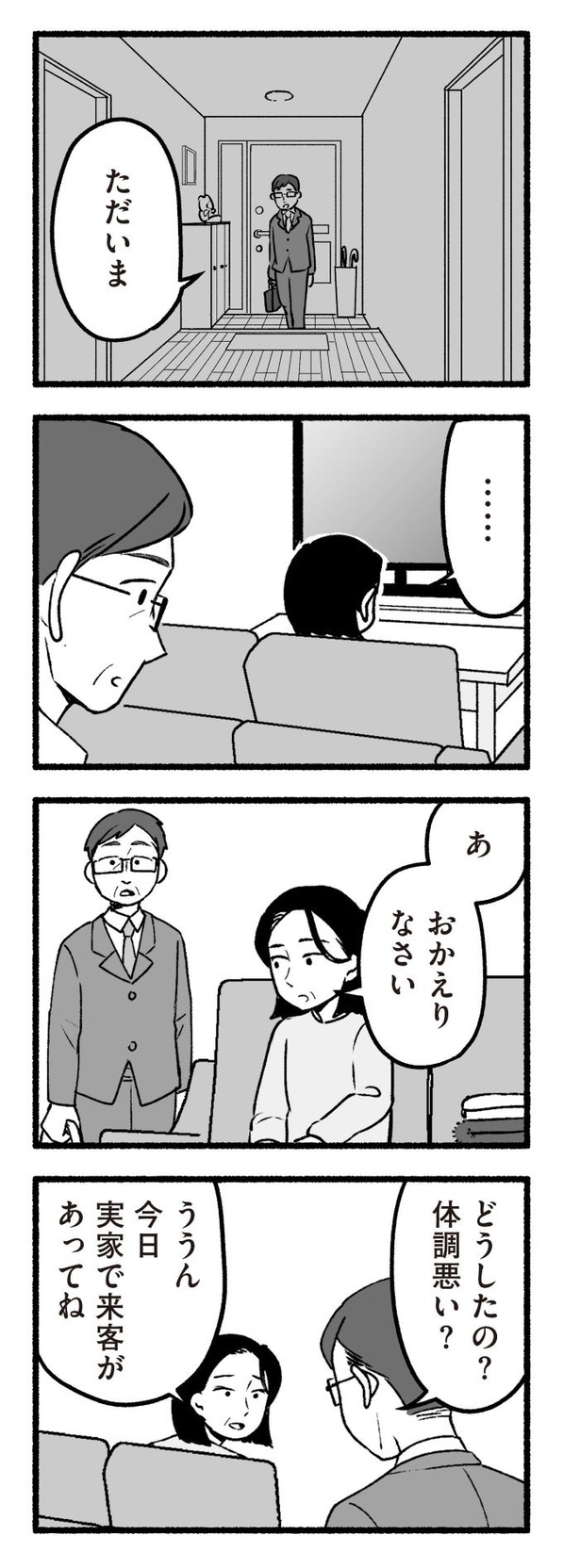 「わたしの親が老害なんて」133