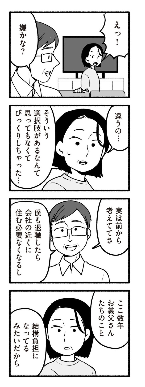 「わたしの親が老害なんて」135