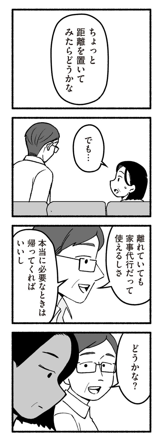 「わたしの親が老害なんて」136