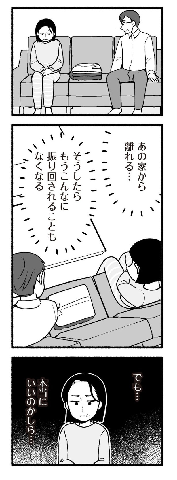 「わたしの親が老害なんて」137