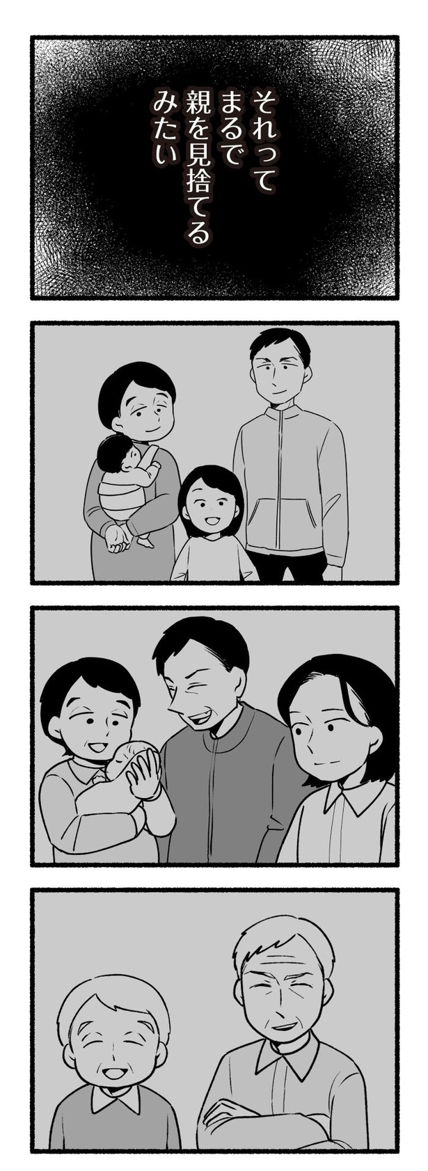 「わたしの親が老害なんて」138