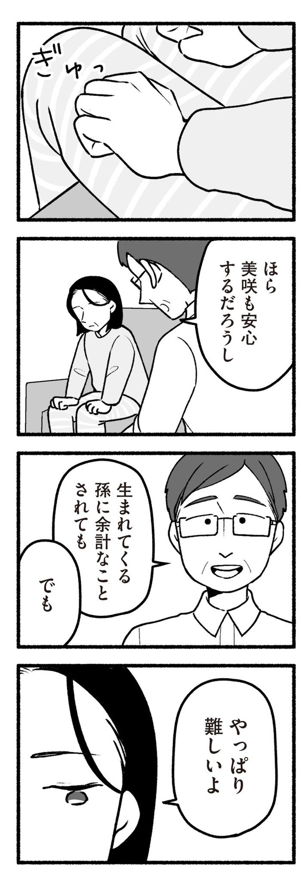 「わたしの親が老害なんて」139