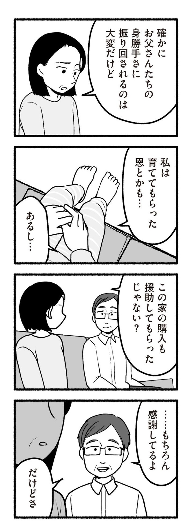 「わたしの親が老害なんて」140