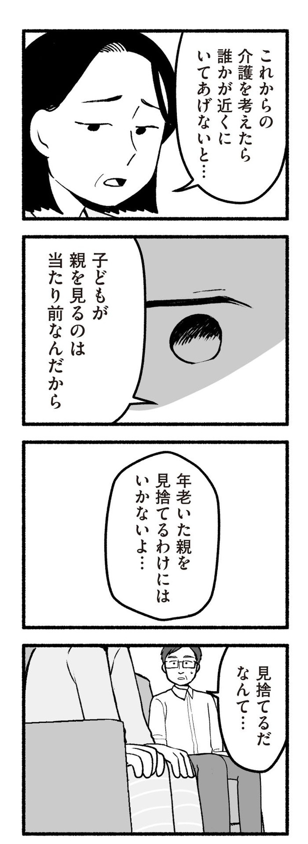 「わたしの親が老害なんて」141