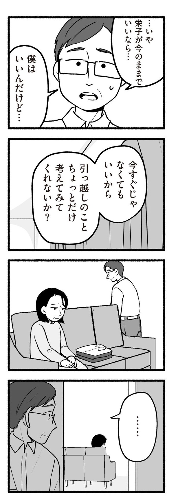 「わたしの親が老害なんて」142