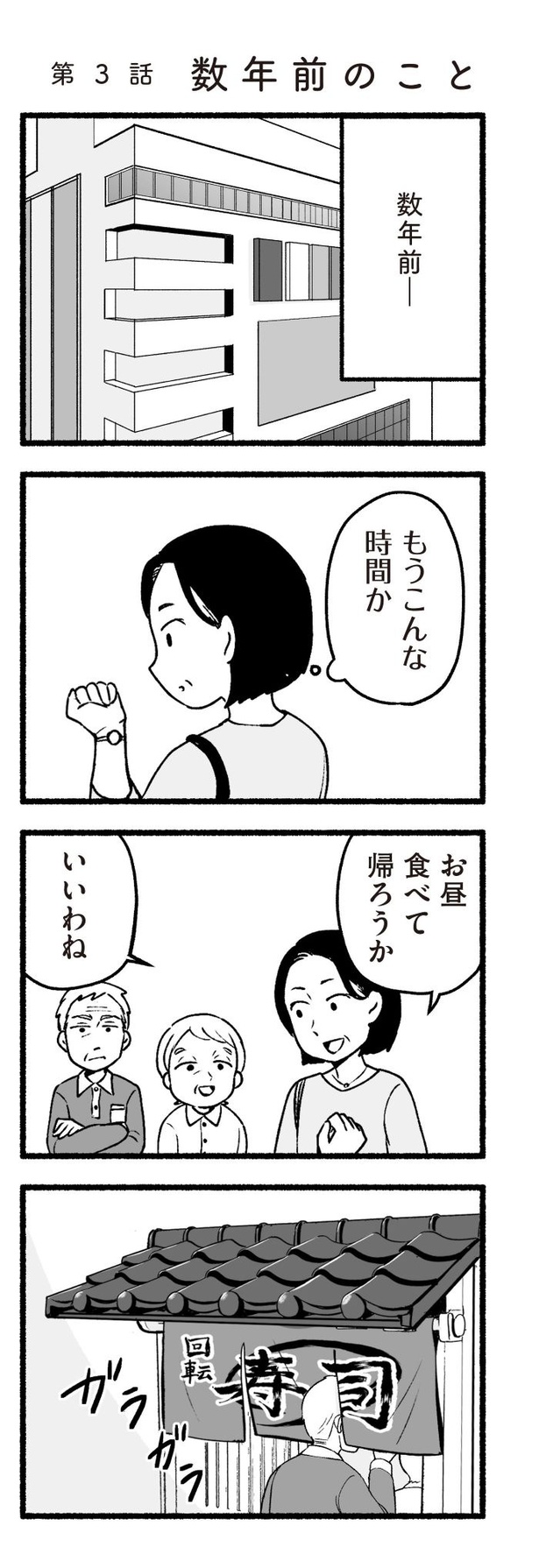 「わたしの親が老害なんて」30