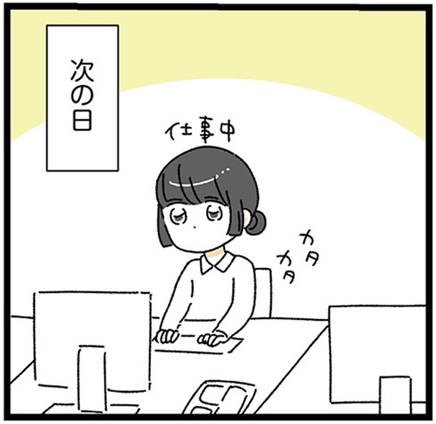次の日 （C ）うみこ／KADOKAWA