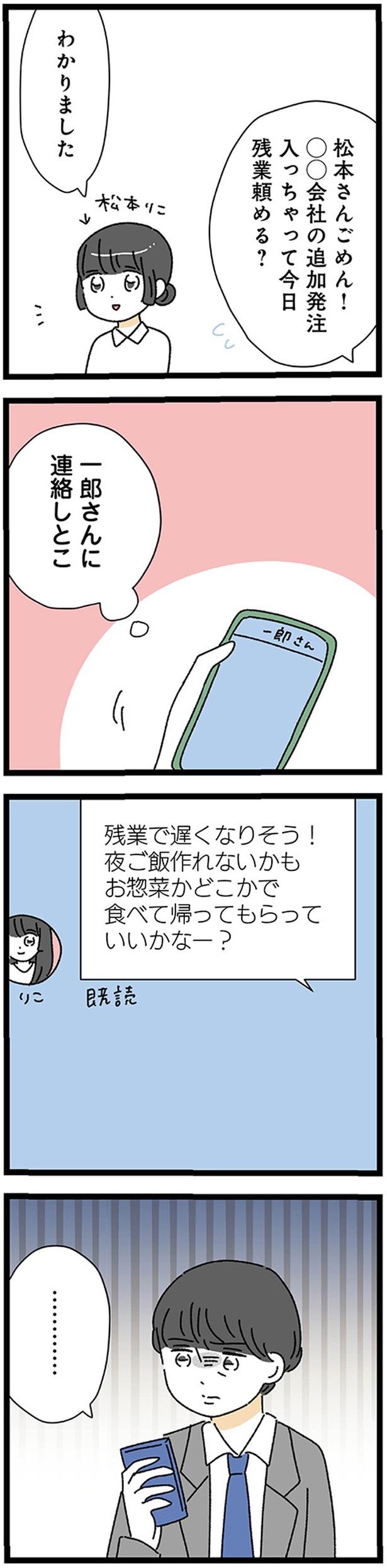 「残業で遅くなりそう！」 （C ）うみこ／KADOKAWA