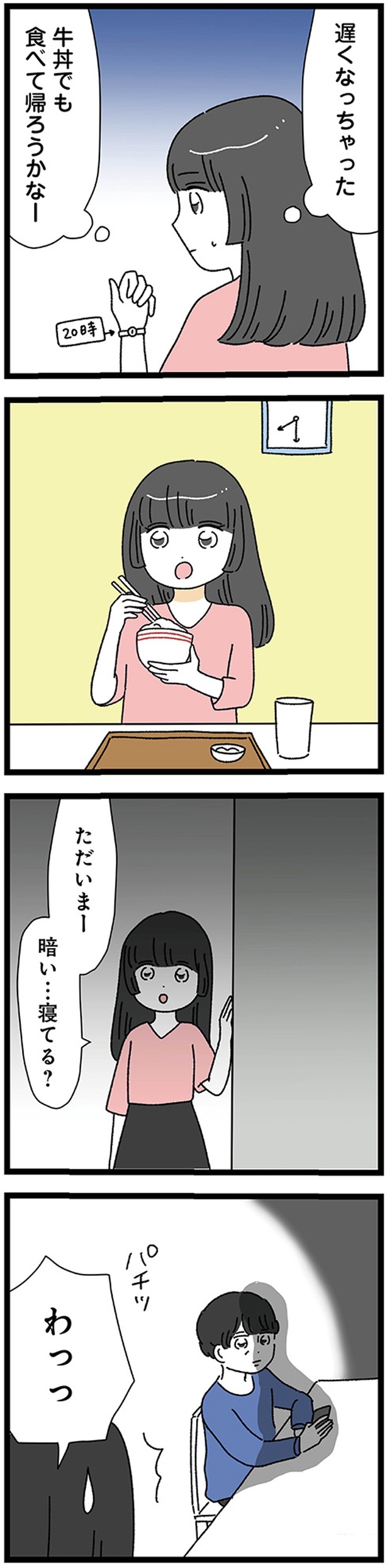 牛丼でも食べて帰ろうかなー （C ）うみこ／KADOKAWA