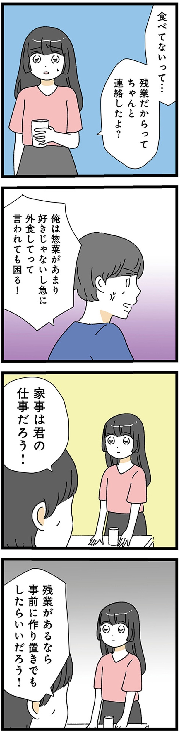 ちゃんと連絡したよ？ （C ）うみこ／KADOKAWA