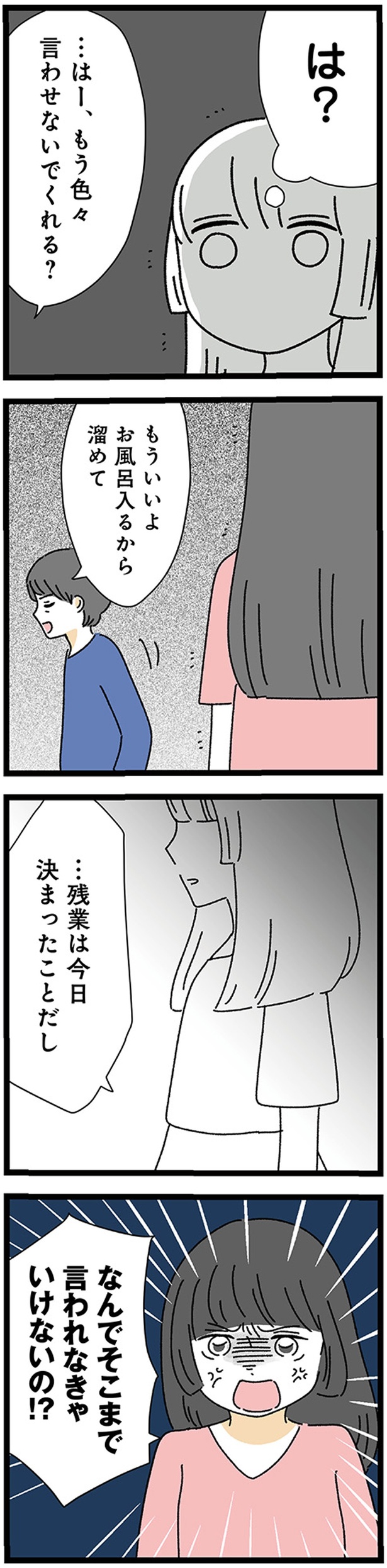 なんでそこまで言われなきゃいけないの！？ （C ）うみこ／KADOKAWA