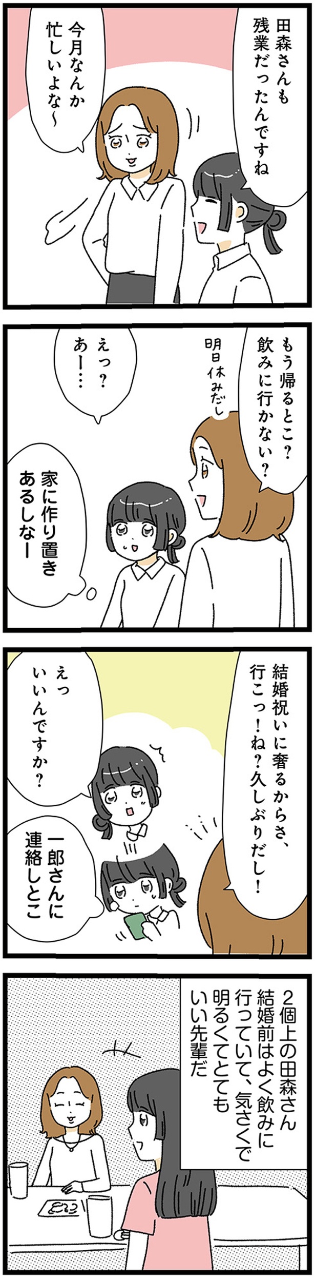 飲みに行かない？ （C ）うみこ／KADOKAWA