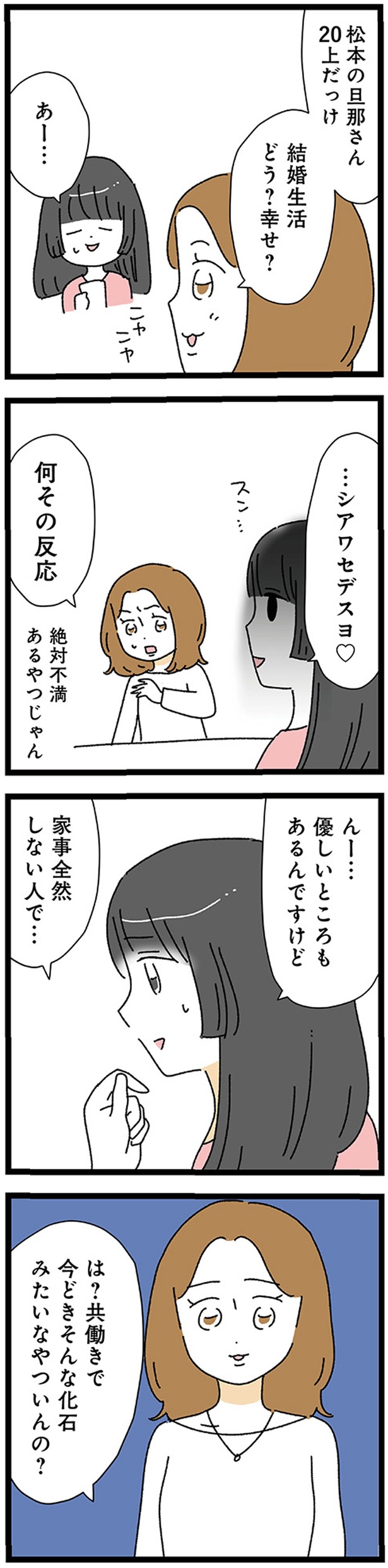 …シアワセデスヨ （C ）うみこ／KADOKAWA
