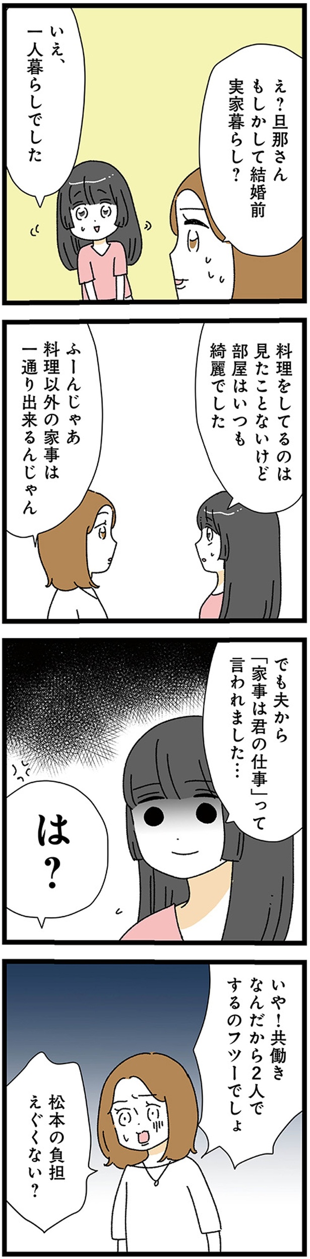 夫から「家事は君の仕事」って言われました… （C ）うみこ／KADOKAWA