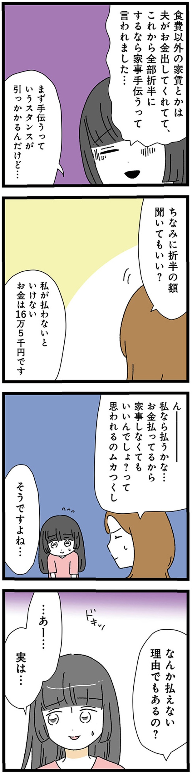 なんか払えない理由でもあるの？ （C ）うみこ／KADOKAWA