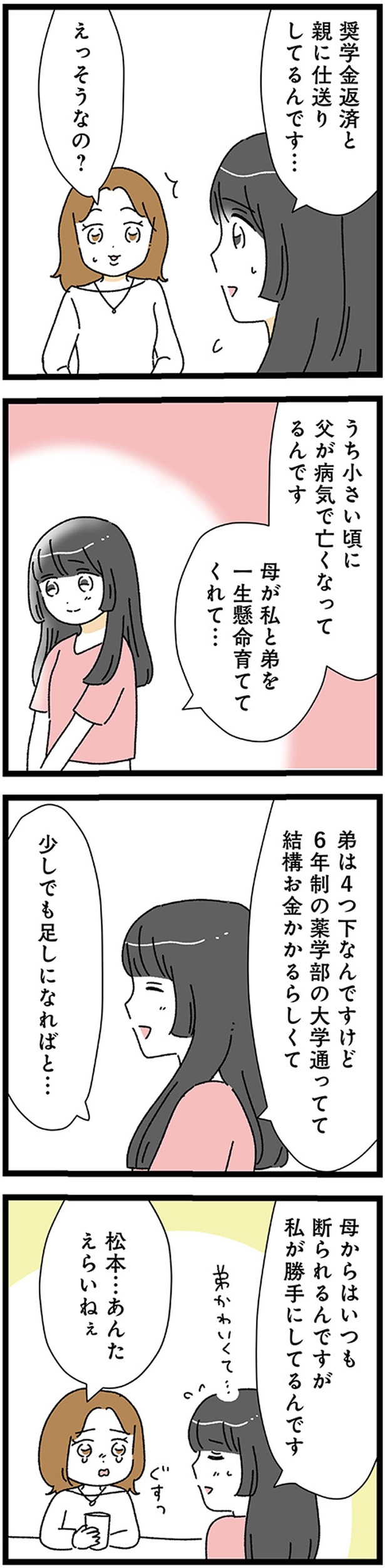 あんたえらいねぇ （C ）うみこ／KADOKAWA