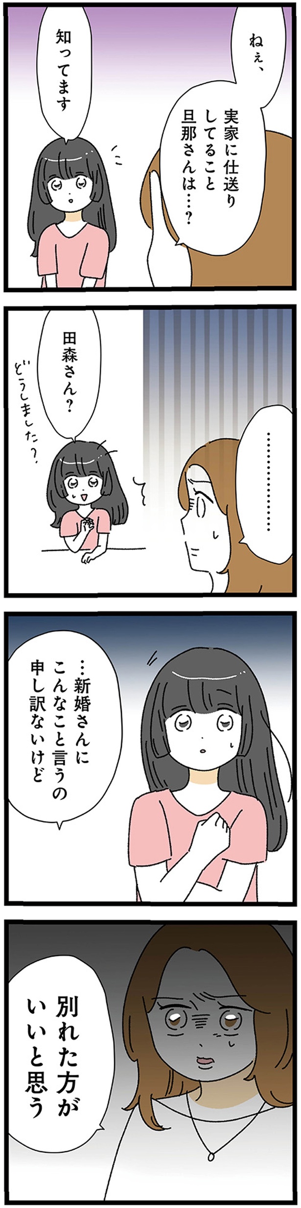 別れたほうがいいと思う （C ）うみこ／KADOKAWA