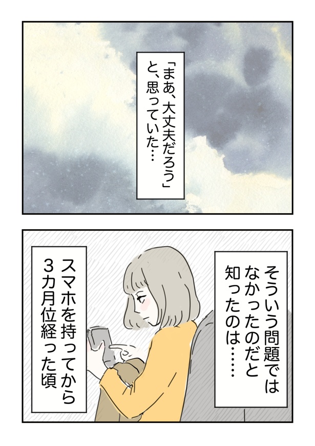 スマホトラブル_003