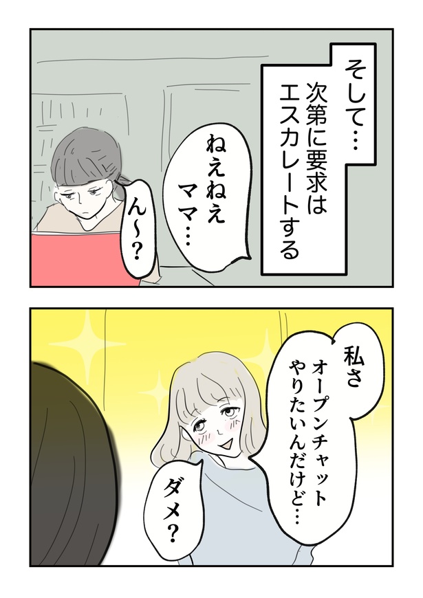 スマホトラブル_008
