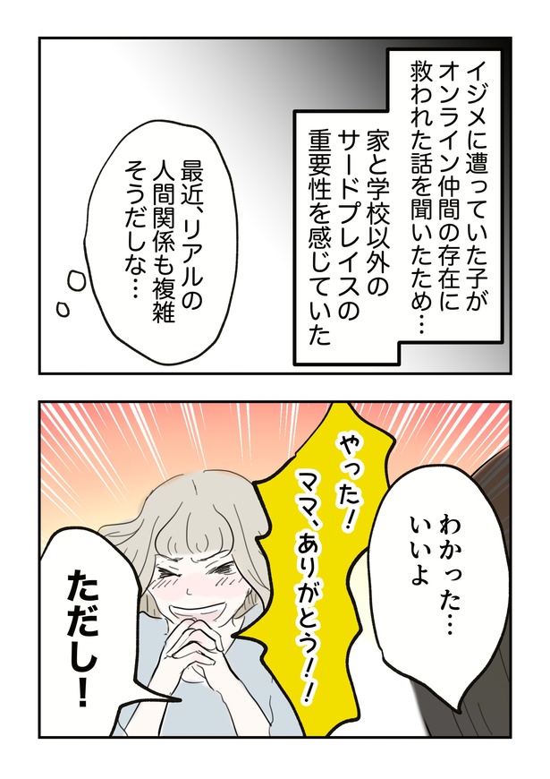 スマホトラブル_011
