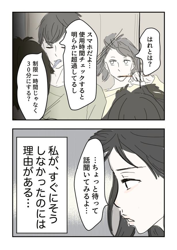 スマホトラブル_016
