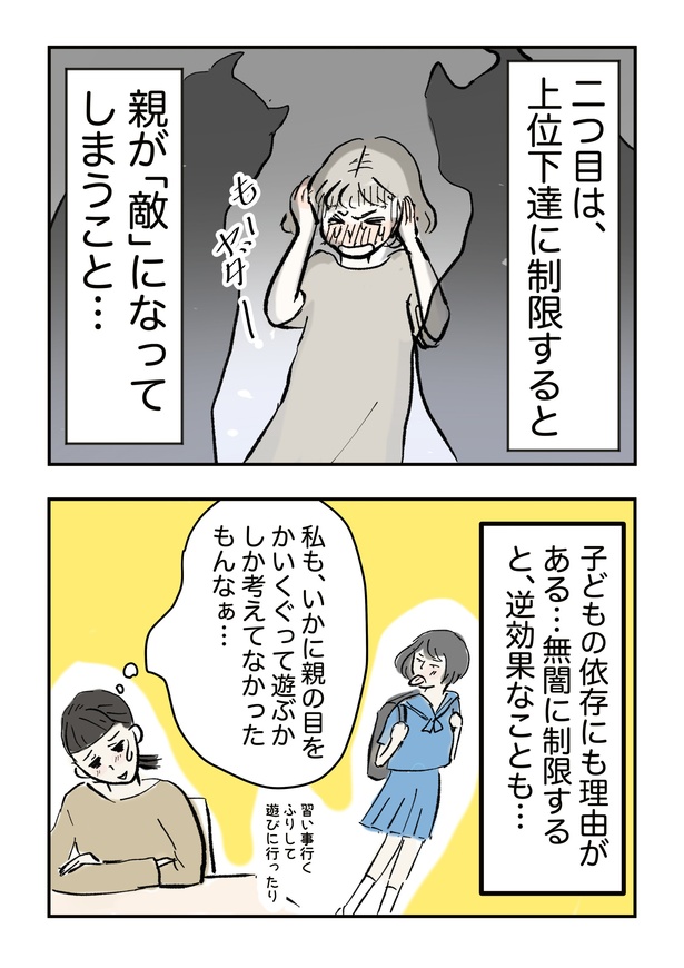 スマホトラブル_018