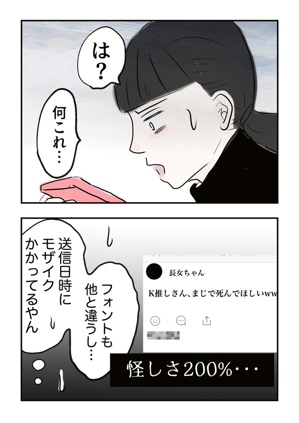 スマホトラブル_034