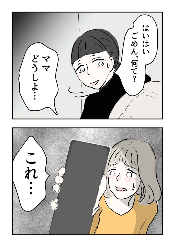スマホトラブル_038