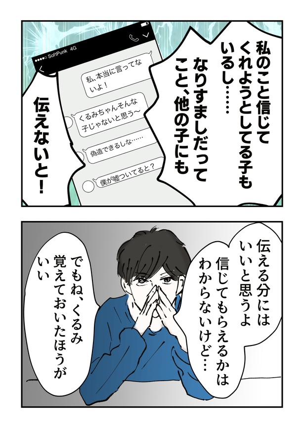 スマホトラブル_047